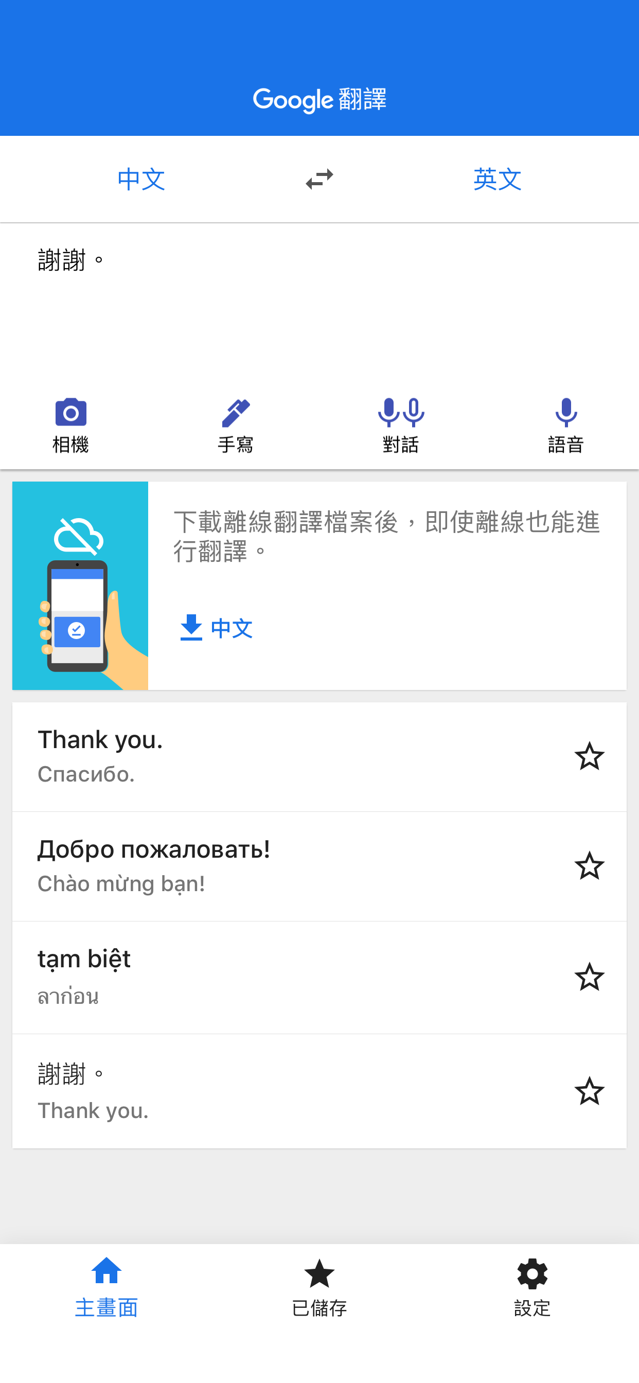 Google Translate 3