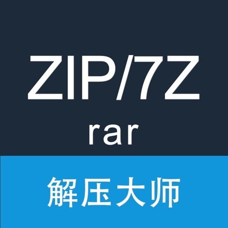 解压大师 - ZIP,RAR,7Z 压缩和解压