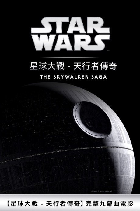 【星球大戰 - 天行者傳奇 】完整九部曲電影 Star Wars : The Skywalker Saga: 9-Movie Collection