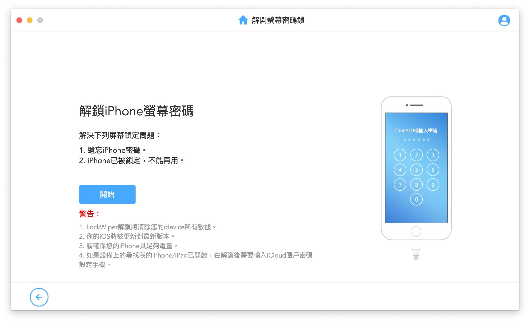 忘記手機解鎖密碼怎算好 Ios Android 密碼解鎖救星來了 流動日報