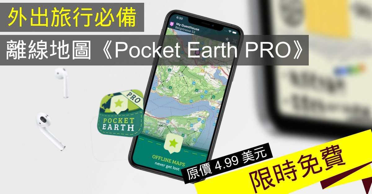 Pocket Earth PRO 1
