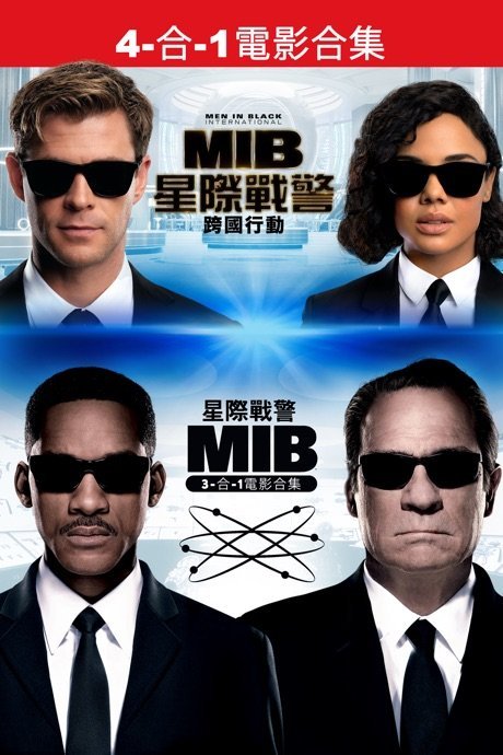 MIB星際戰警 4-合-1電影合集 Men In Black 4-Movie-Collection