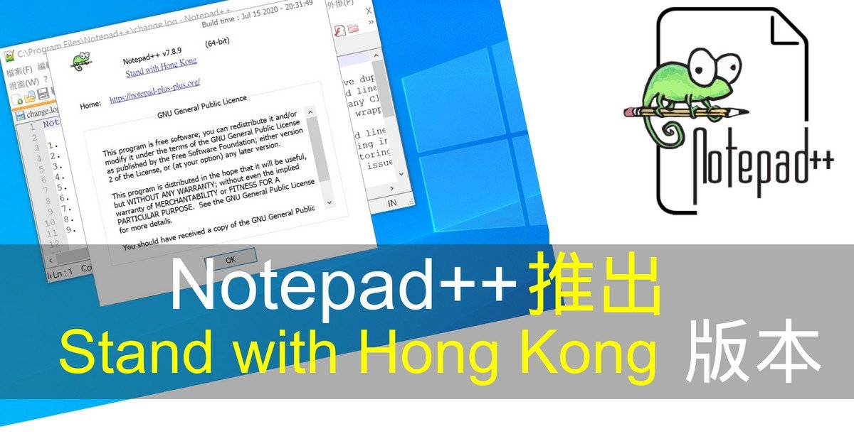 Notepad++ 推出 Stand with Hong Kong Edition - 流動日報