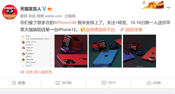 iphone12 weibo