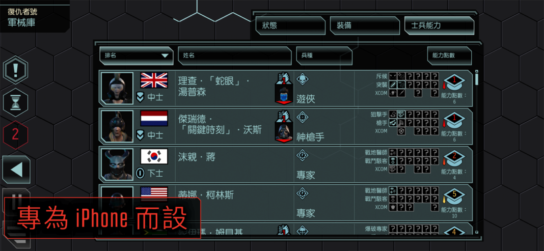 經典名作帶著走 《XCOM 2 Collection》iOS 版推出 - 流動日報