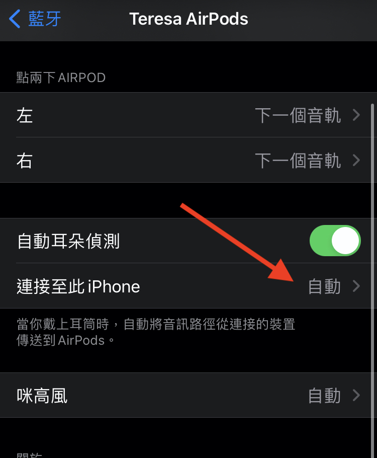 airpods disable02