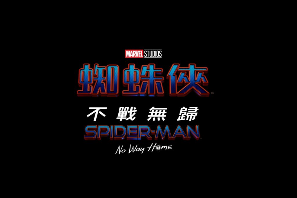 Spider Man No Way Home hk