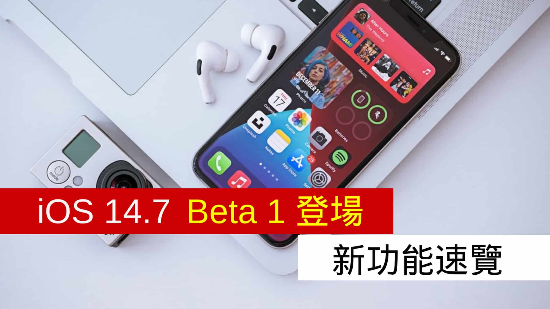 [情報] iOS 14.7 Developer Beta 1 登場　可用 H