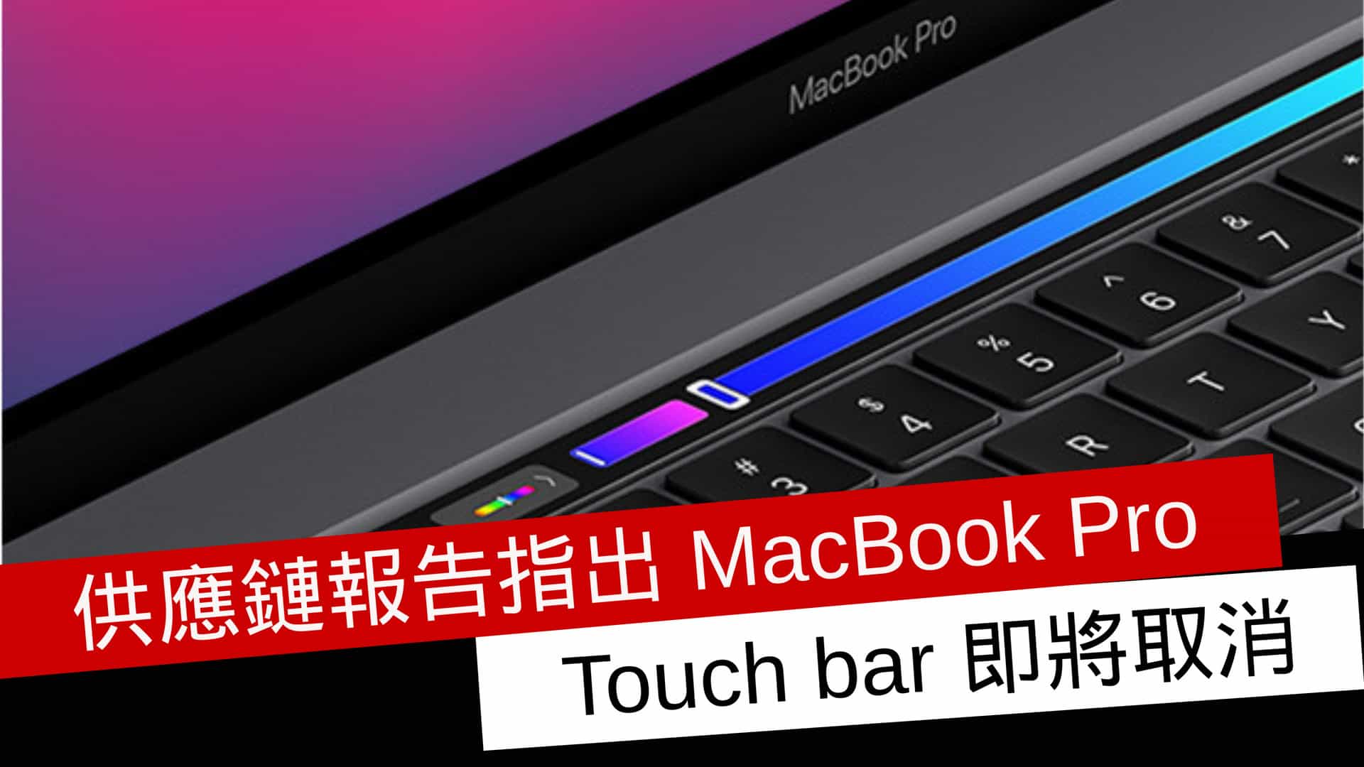  MacBook Pro Touch Bar 