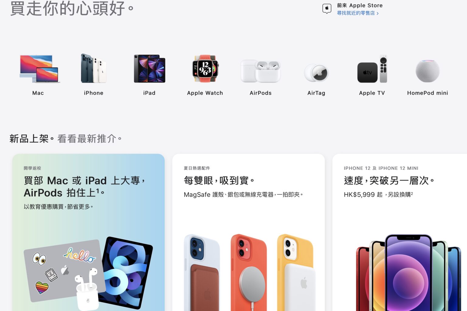 Apple Online Store 全新版面正式上線 - 流動日報