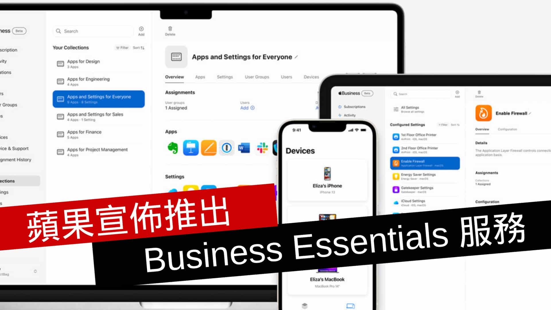 蘋果宣佈推出 Apple Business Essentials 服務 - 流動日報