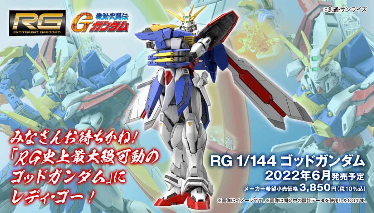 盡展史上最大可動性　RG 1/144 G Gundam 神高達 2022 年登場