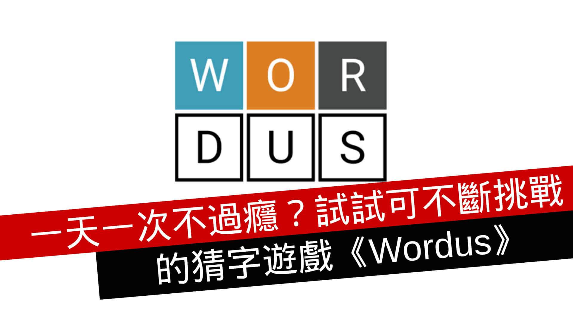 Wordus wordus