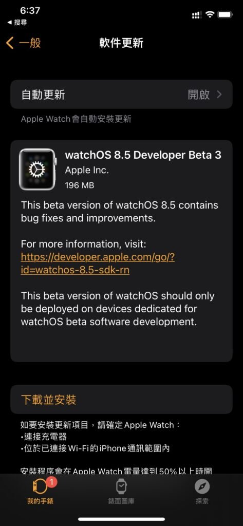 watchos85 beta3