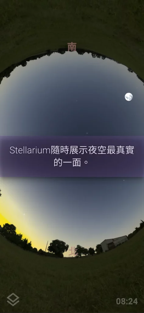 Stellarium PLUS 1