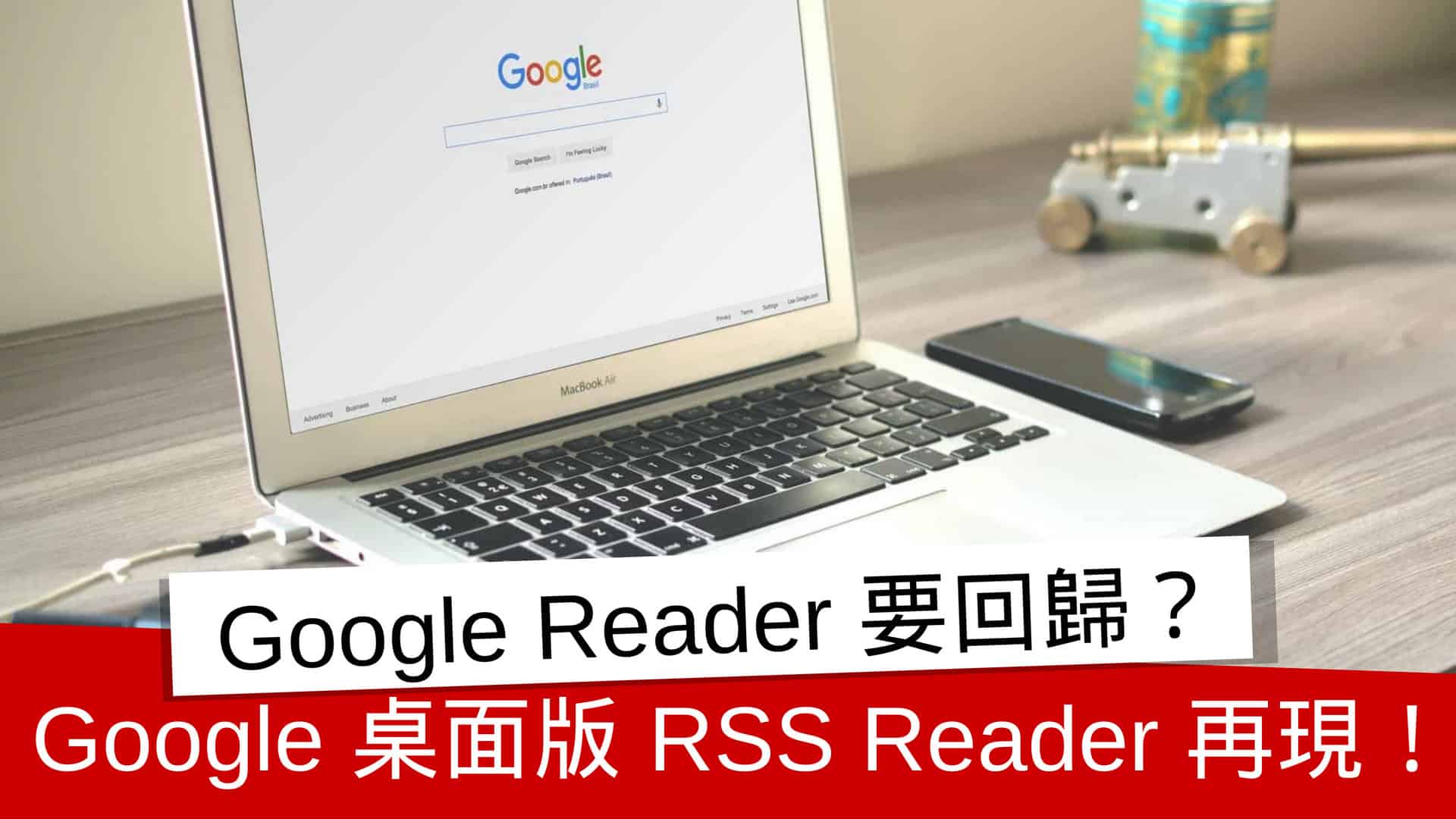 Google Reader 要回歸？Google 桌面版 RSS Reader 再現！ - 流動日報