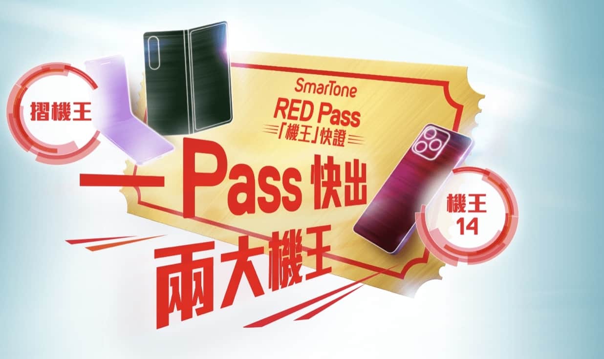 SmarTone 推出 RED Pass 　免訂金、免繳付任何費用　快人一步搶機王