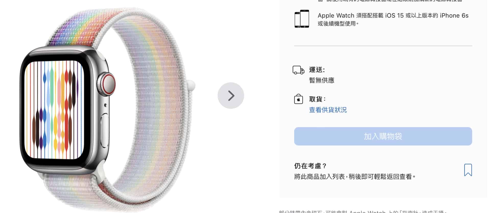 Apple Online Store 停售Apple Watch Series 7 及SE - 流動日報