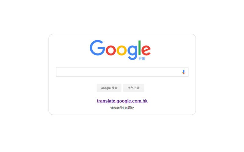 Google Translate in China