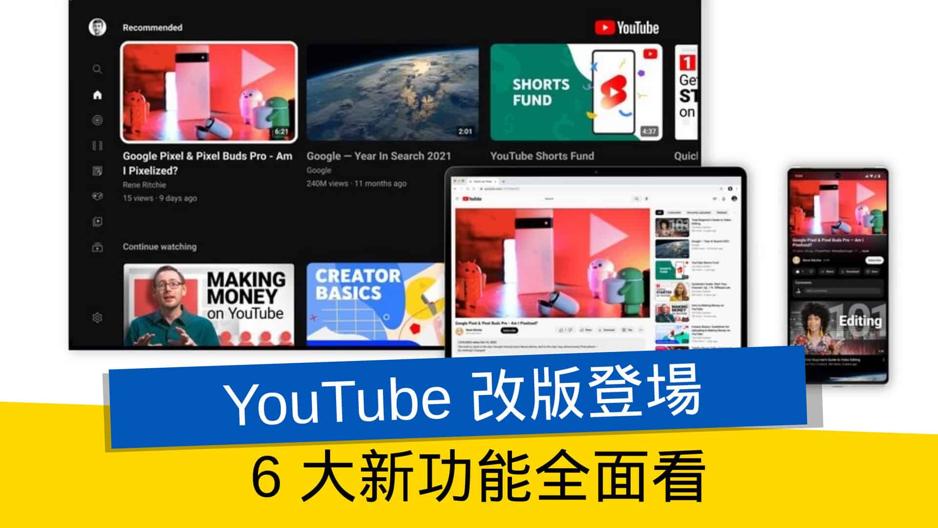 YouTube 改版登場 6 大新功能全面看 - 流動日報