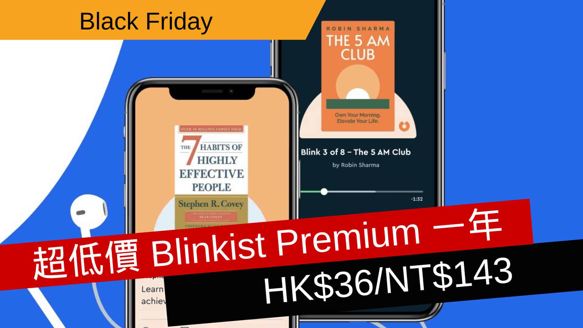 【Black Friday】Blinkist Premium 一年限時特價 HK36/NT143 流動日報