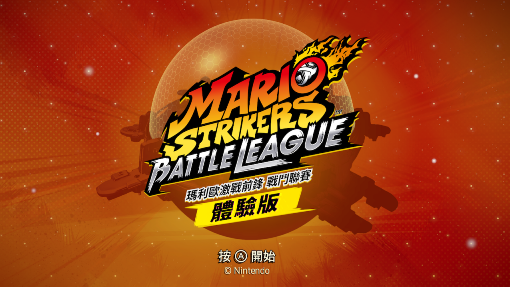 Mario Strikers Battle League 1