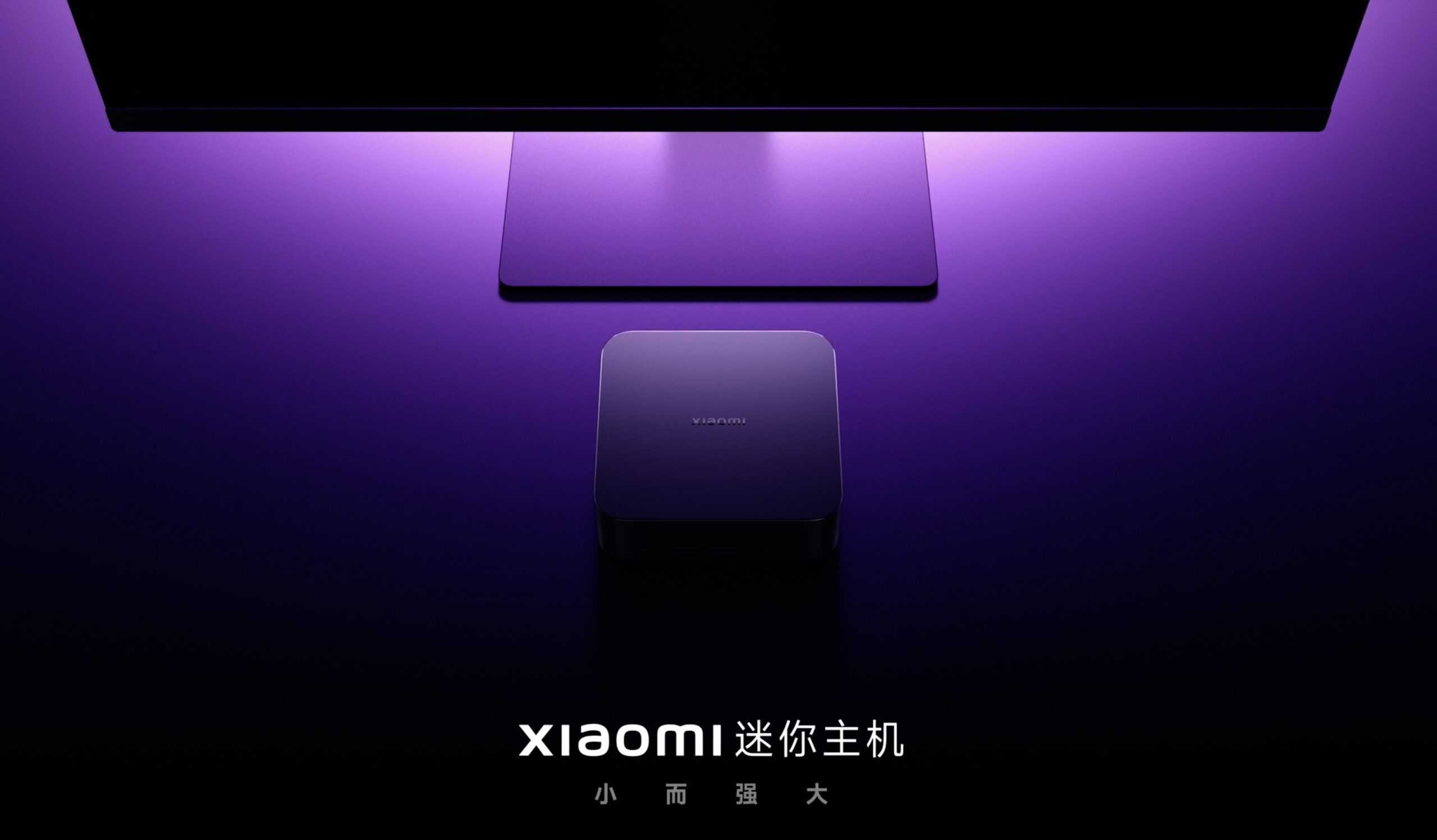 複製 Mac mini？小米推出「 Xiaomi 迷你主機」