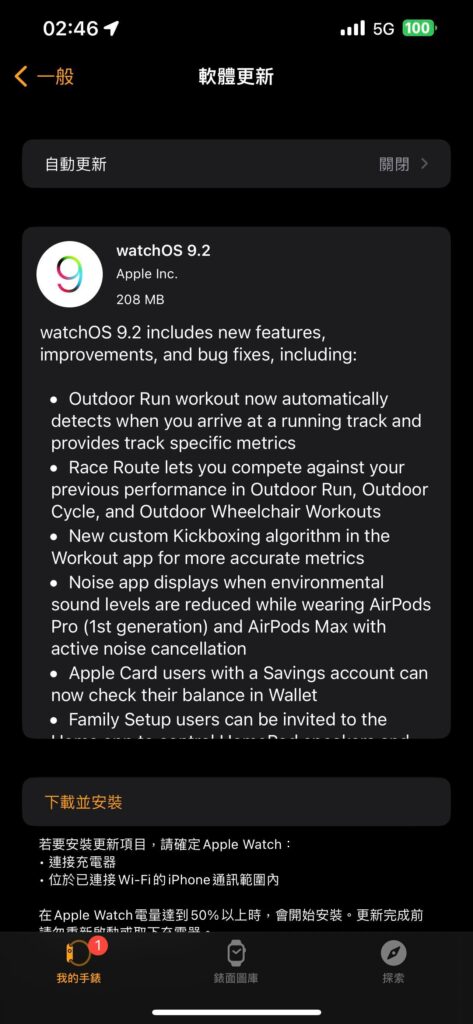 watchos92 rc