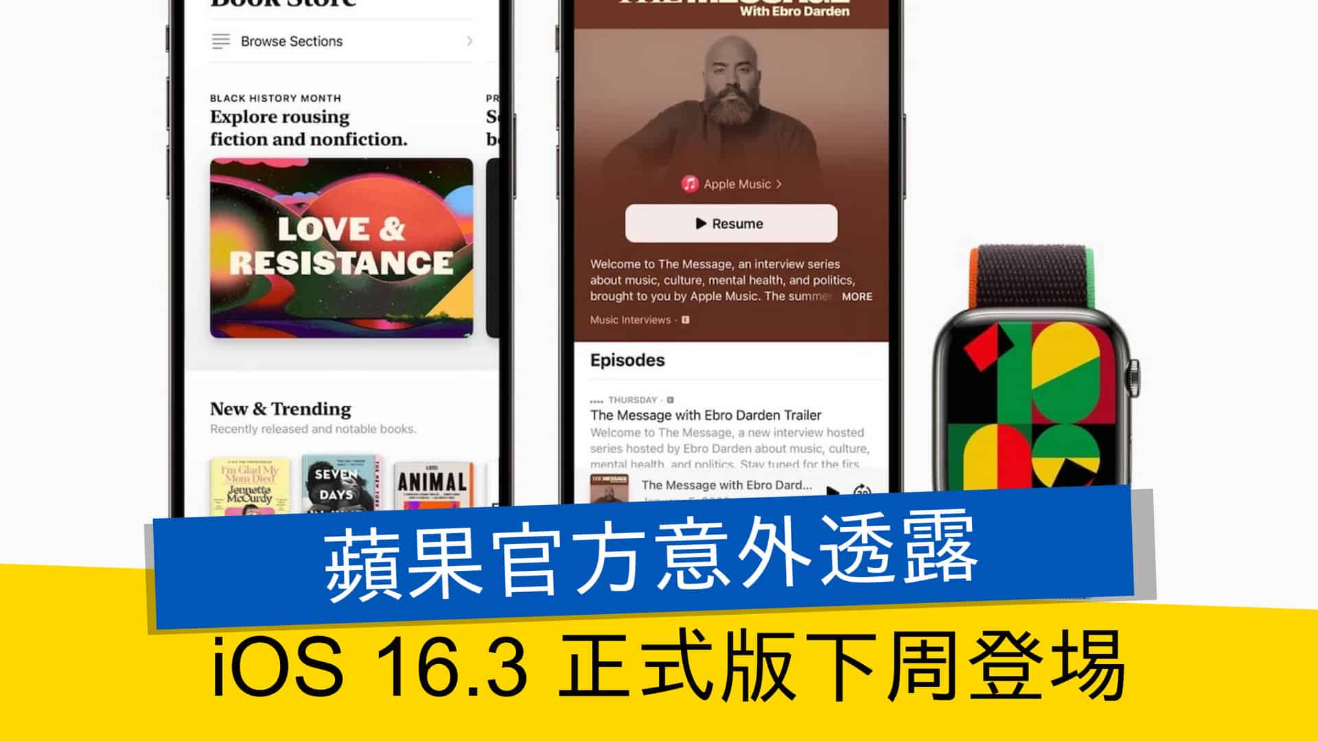  iOS 16.3はいつリリースされますか?