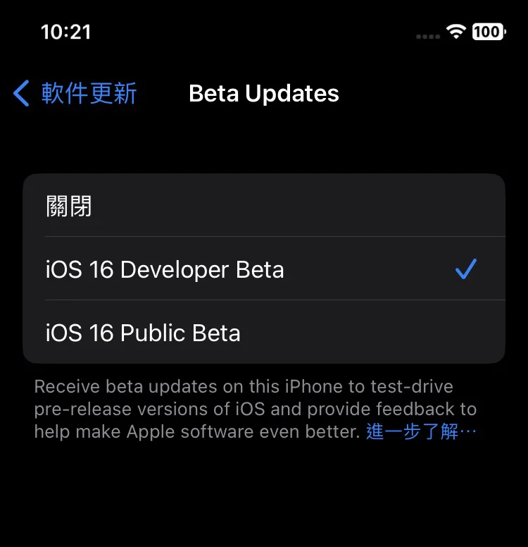Beta Profile 更新方式改變
