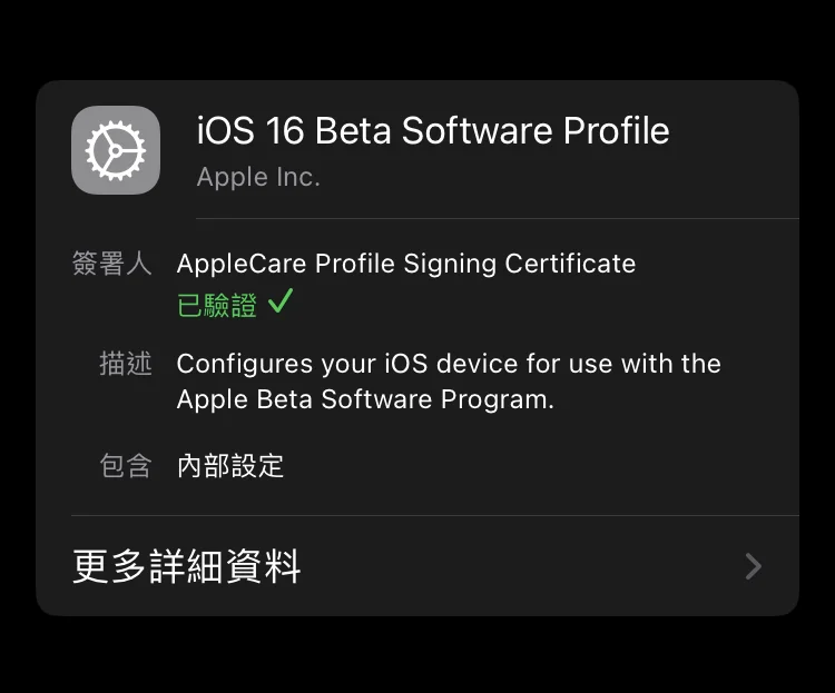 現時 iOS 16 Beta 會透過 Profile 檔更新。