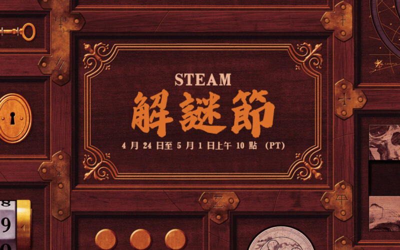 SteamPuzzleFest2023