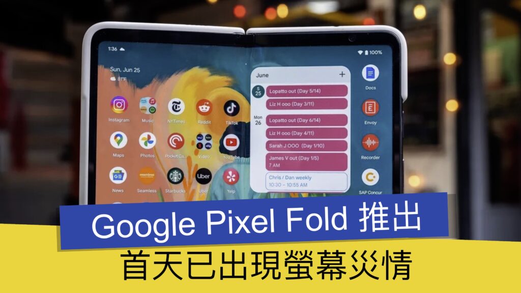 Google Pixel Fold 推出首天已出現螢幕災情 - 流動日報