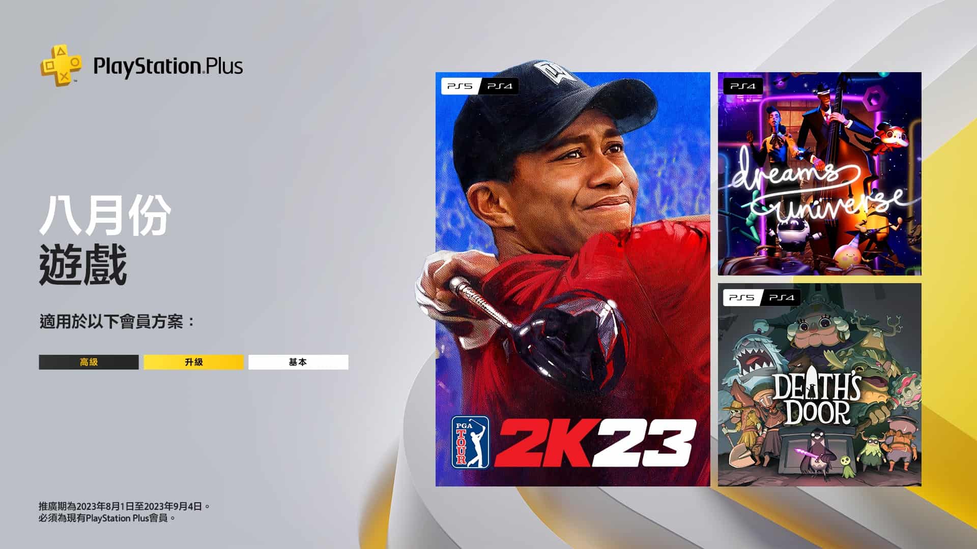 PS Plus 八月份免費遊戲陣容　《PGA Tour 2K23》入列