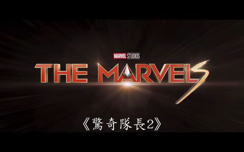 the marvels