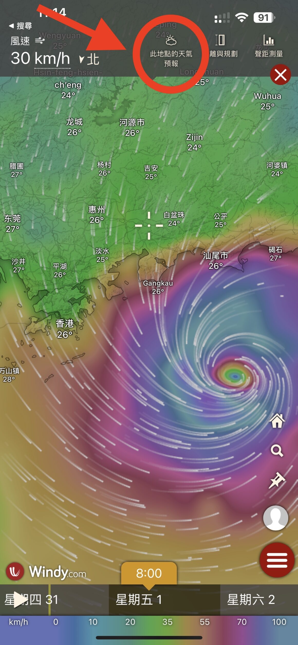 追風神器 Windy 使用心得技巧分享 - 流動日報