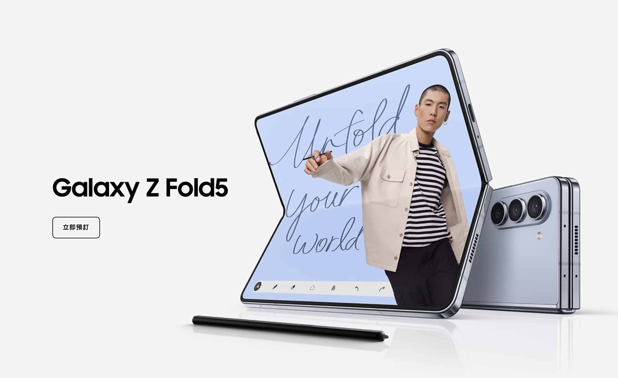 【專欄】 Samsung Z Fold 5 推出：8 個重點你要知