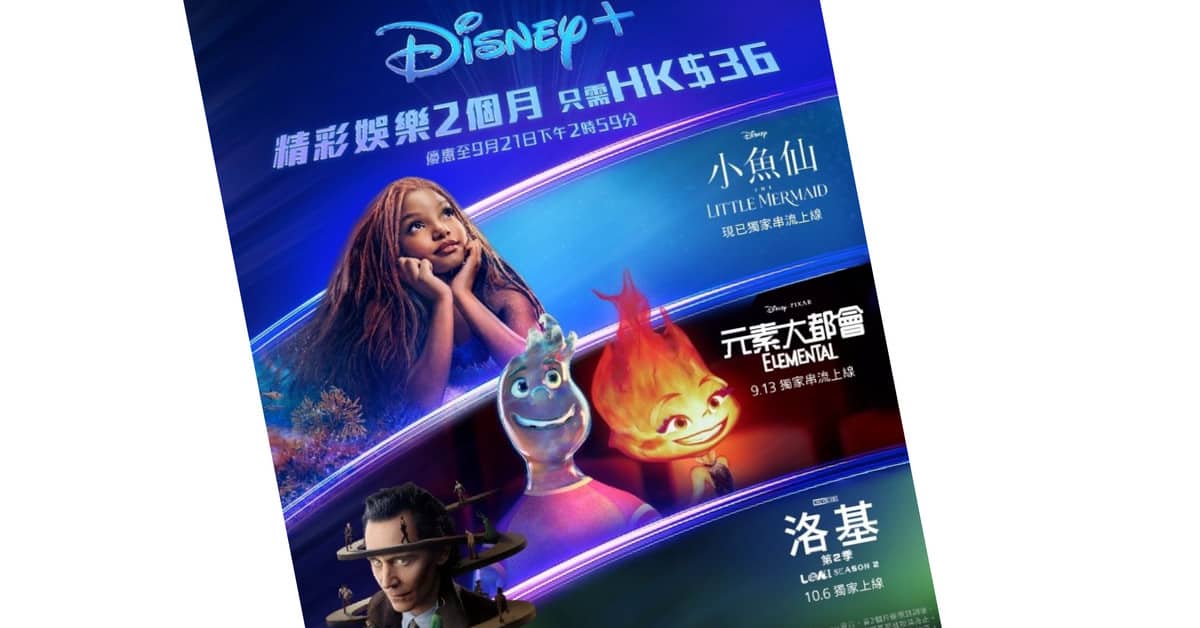 勁慳 75% Disney+ 宣佈推出 HK$36 睇足 2 個月優惠