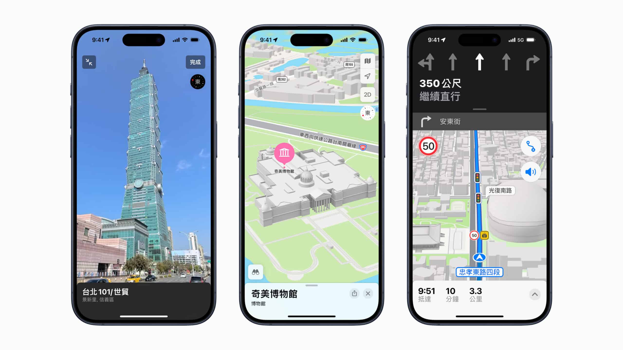 蘋果在台灣推出全新 Apple Maps　新功能檢閱