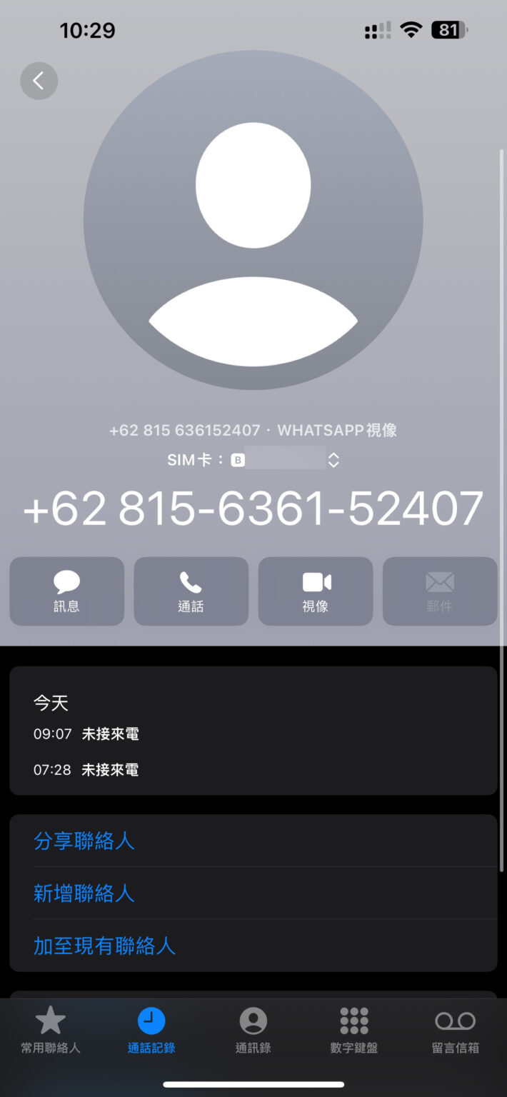 為什麼近日湧現大量陌生 +62 WhatsApp 視像電話？最新的+62 詐騙手法來了！ - 流動日報