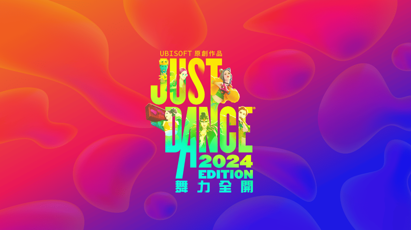 Ubisoft 音樂遊戲《Just Dance 舞力全開 2024》現已推出