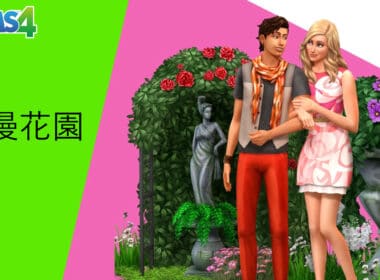 the sims 4 romantic garden stuff 4