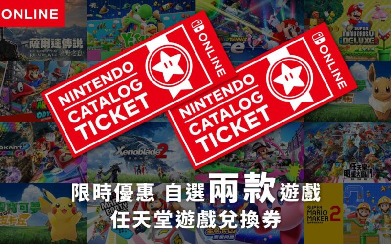 Nintendo Catalog Ticket