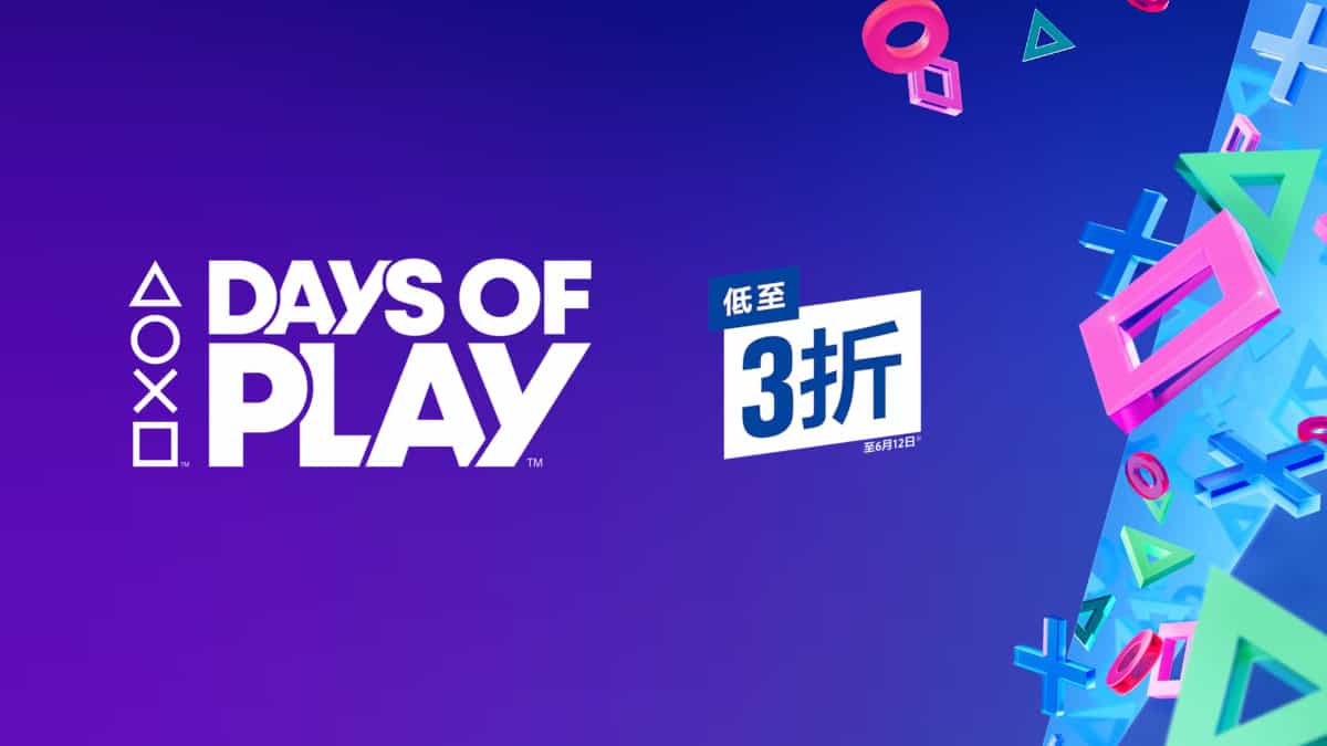 Days of Play 優惠活動登場　PS Store 大量遊戲歷史新低價