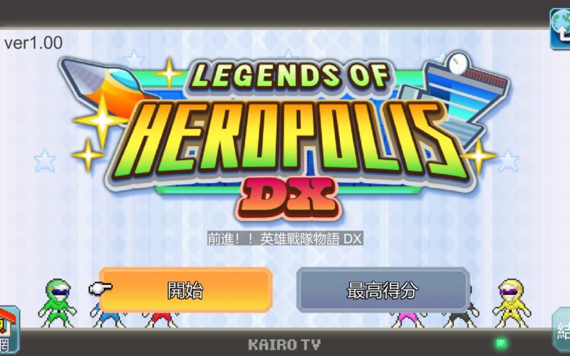 Legends of Heropolis DX 7