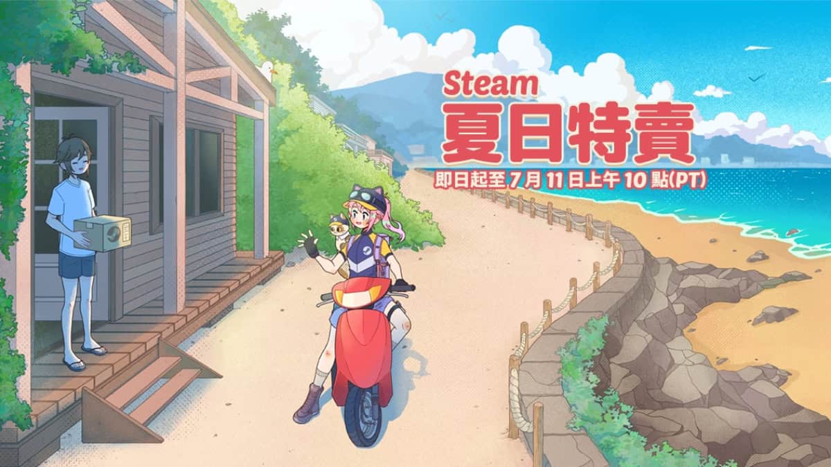 Steam 夏日特賣　超大量遊戲空前新低價