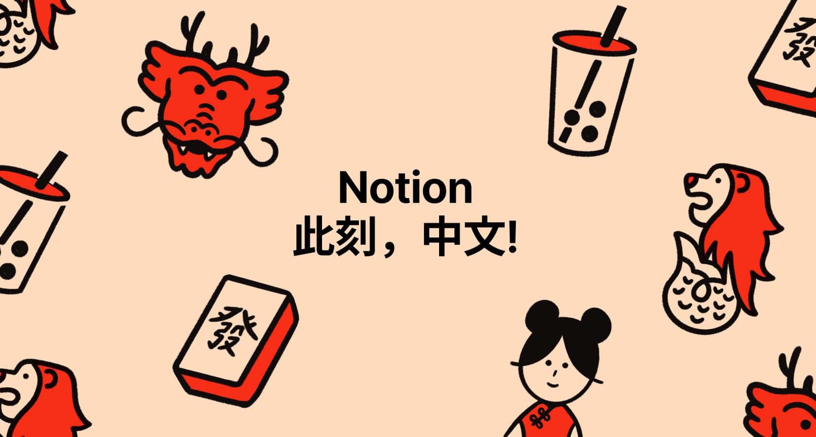 知名筆記軟體《Notion》正式支援正體中文