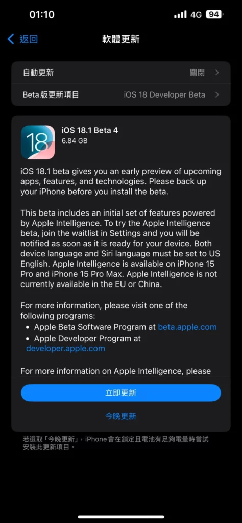 ios18 1 beta4