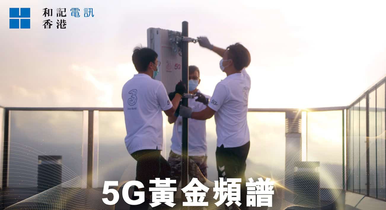 和記電訊：大埔 5G 禁飛區月底解禁