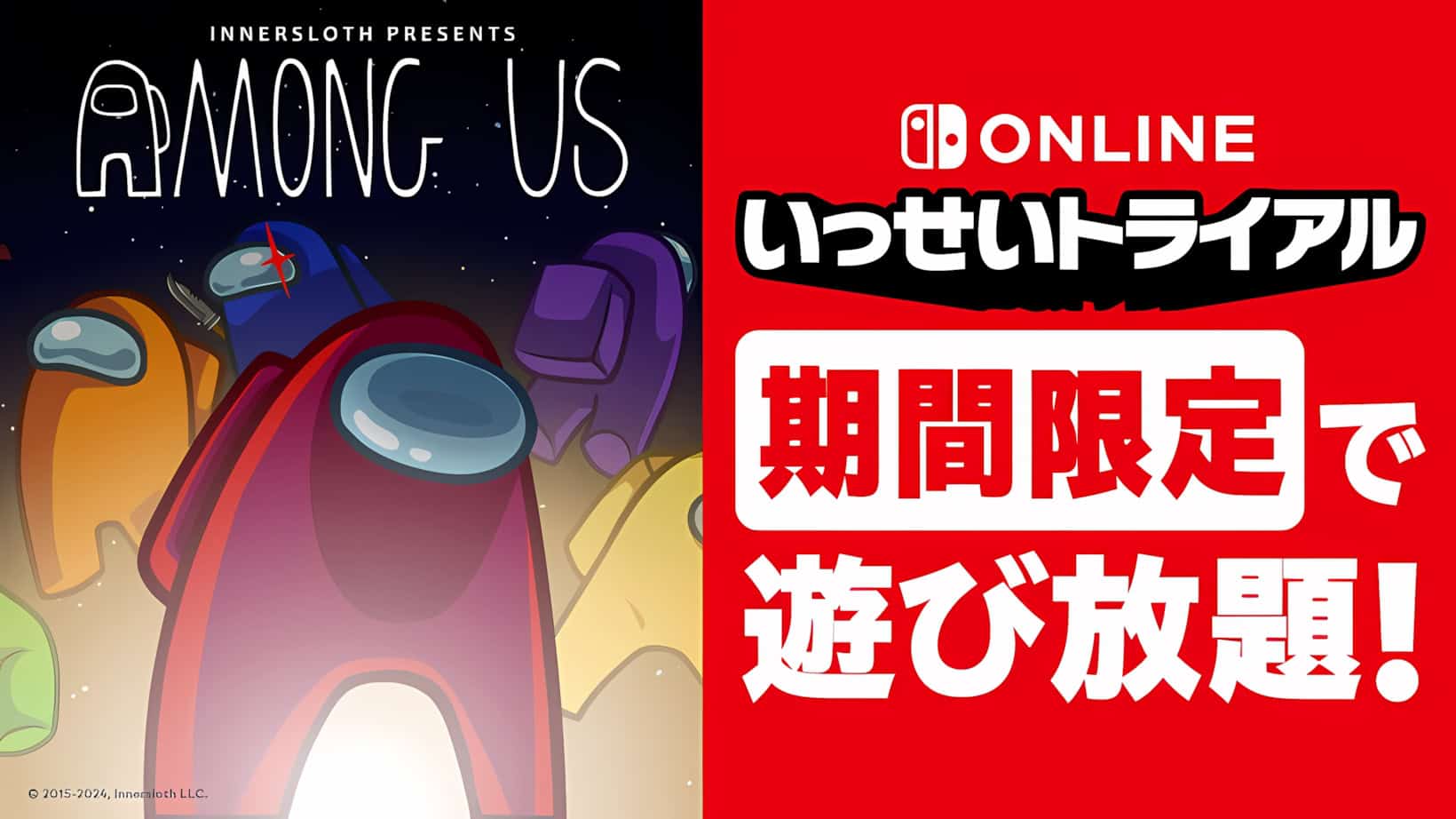 日本 Nintendo Switch Online 限定　《Among Us》試玩同樂會